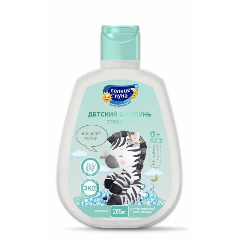 Шампунь детский 0+ Солнце и луна календула 265 мл