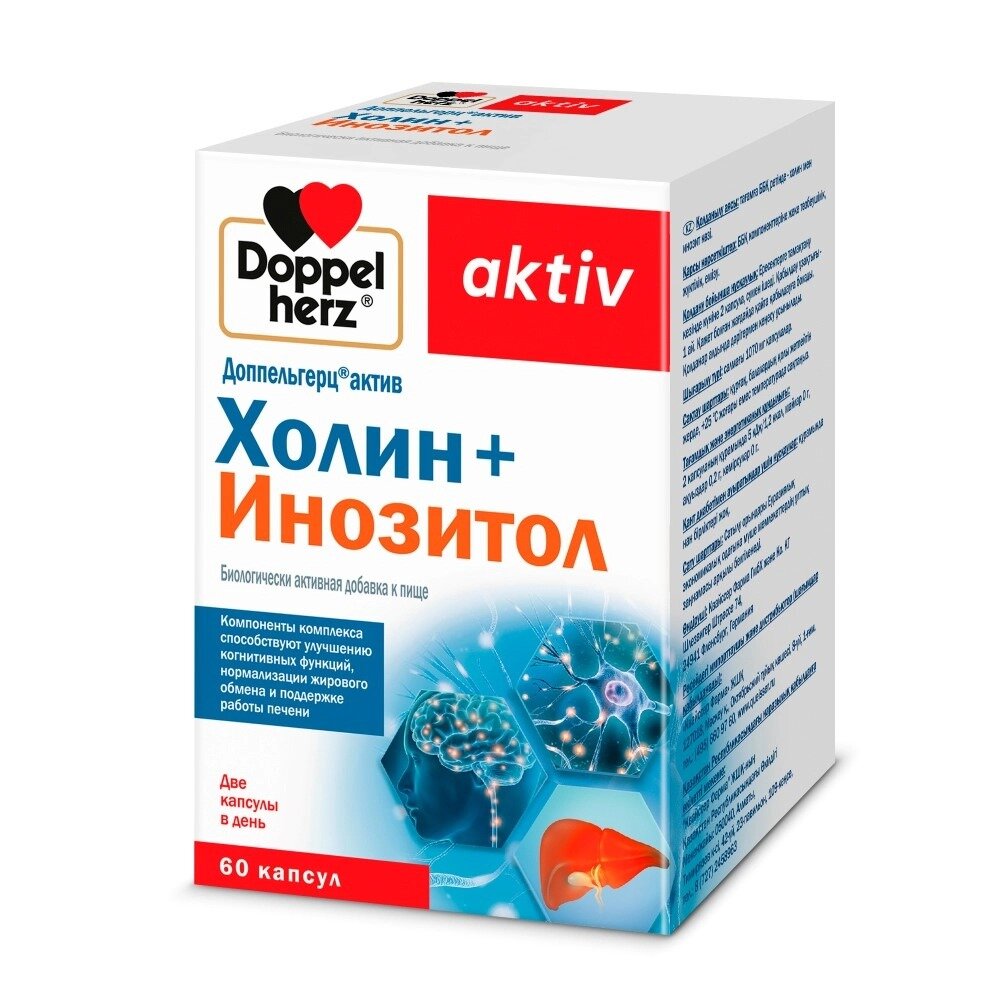 Доппельгерц Актив Холин+Инозитол капсулы 60 шт.