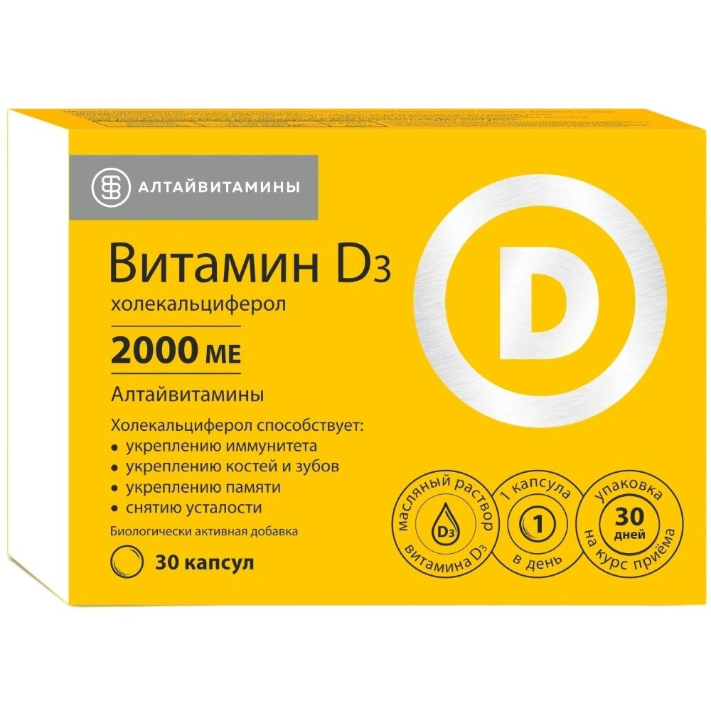Витамин d3 2000ме капсулы 30 шт.