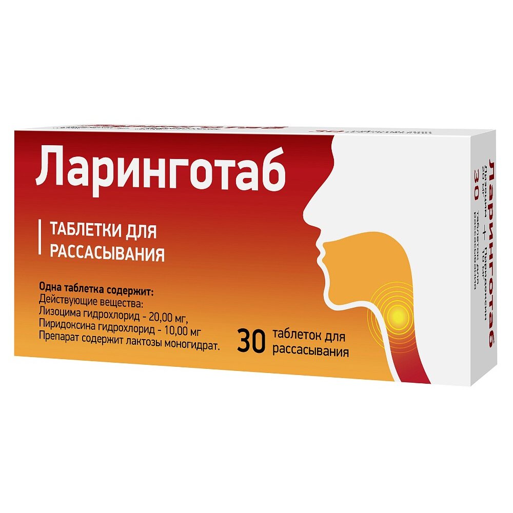 Ларинготаб таблетки для рассасывания 20 мг+10 мг 30 шт.