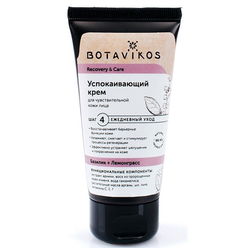 Крем для лица Botavikos для чувствительной кожи 50 мл