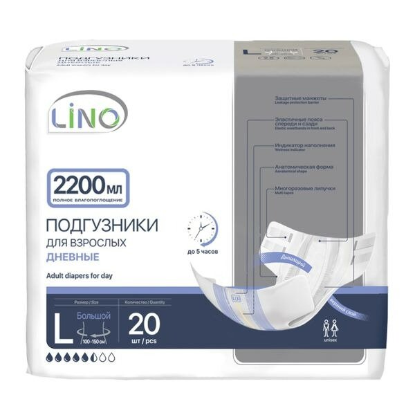 Подгузники для взрослых LiNO 2200 мл р.L 20 шт.