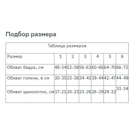 Чулок компрессионный до бедра Центр компресс 2 компрессия с открытым мыском кругловязаный размер 2