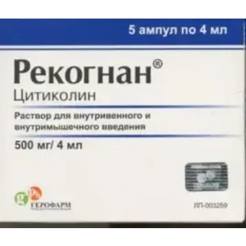 Рекогнан раствор для инъекций 500 мг/4 мл 4 мл ампулы 5 шт.