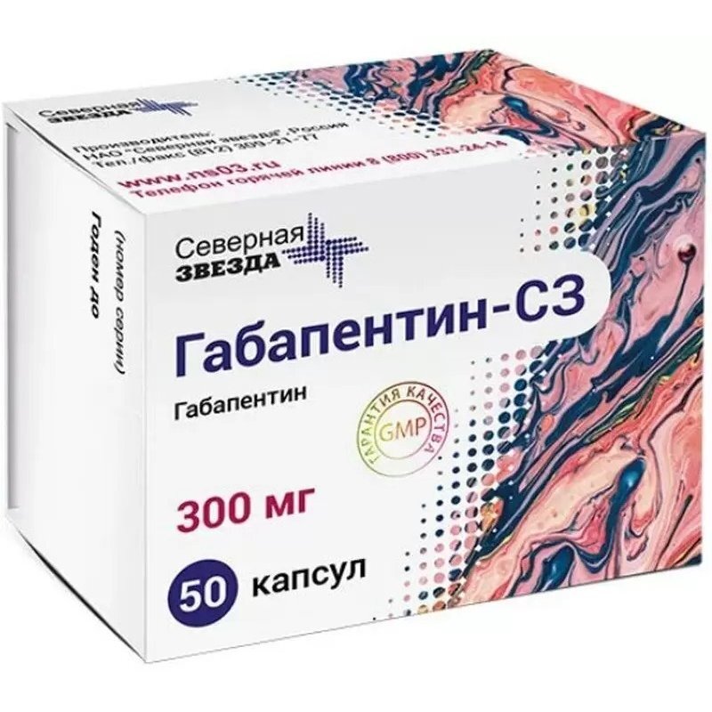 Габапентин-СЗ капсулы 300 мг 50 шт.
