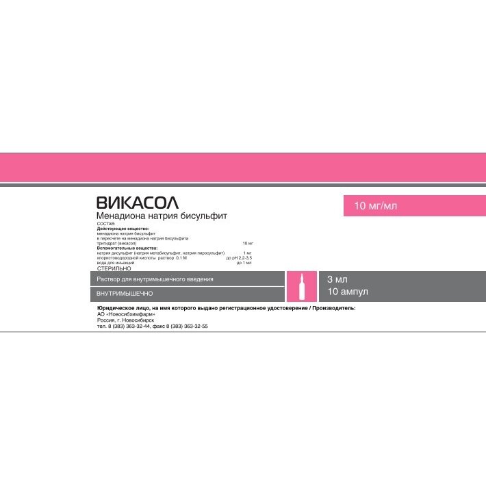 Викасол раствор для внутримышечного введения 1% 3 мл ампулы 10 шт.