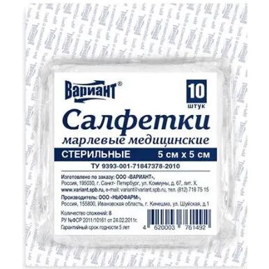 Салфетка марлевые стерильные Ньюфарм 5 см х 5 см 8-слойная 10 шт.