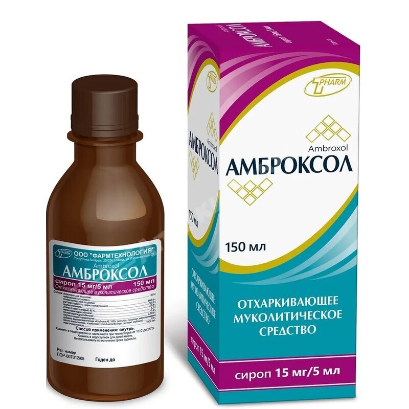 Амброксол сироп 15 мг/5 мл 150 мл