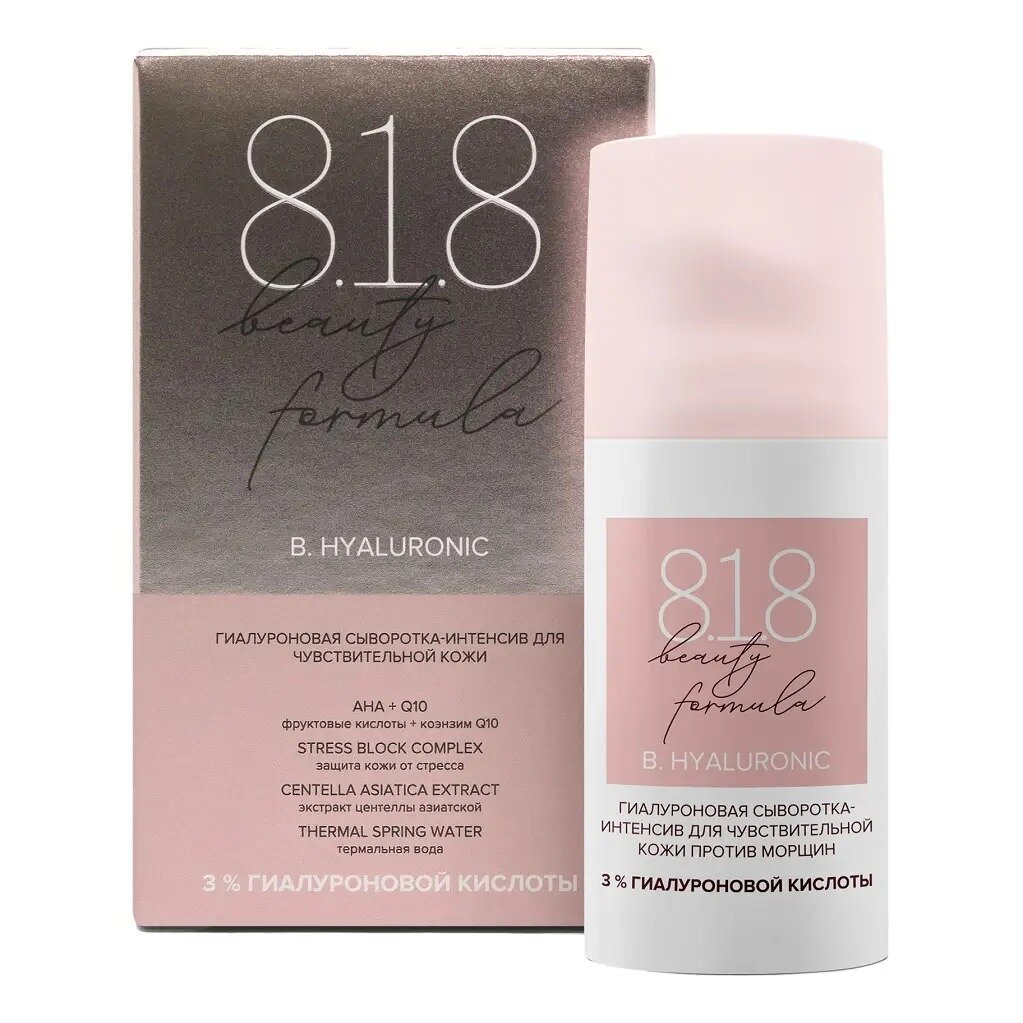 Сыворотка-интенсив для лица 8.1.8 beauty formula гиалуроновая для чувствительной кожи 30 мл