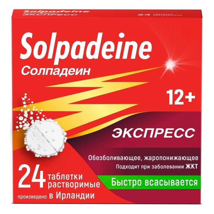 Солпадеин Экспресс (Солпадеин Фаст) таблетки растворимые 24 шт.