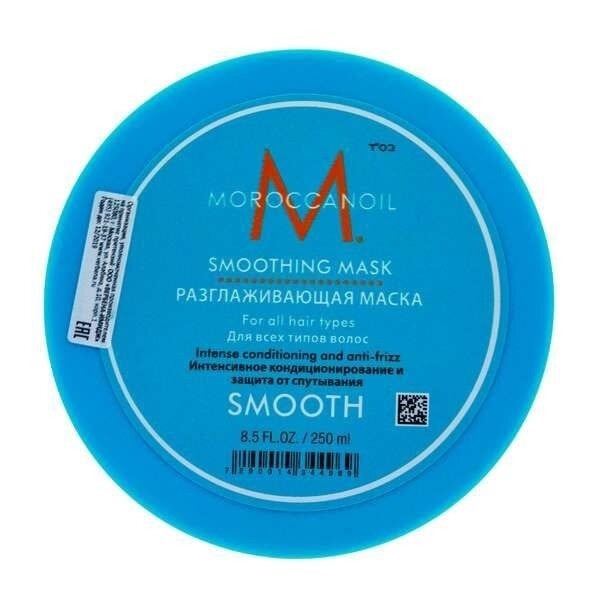 Маска для волос разглаживающая Moroccanoil 250 мл