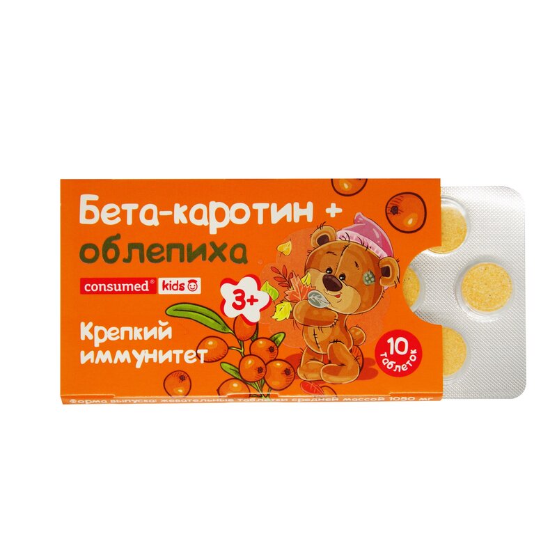 Бета-каротин + облепиха Consumed kids Крепкий иммунитет таблетки жевательные 1050 мг 10 шт.