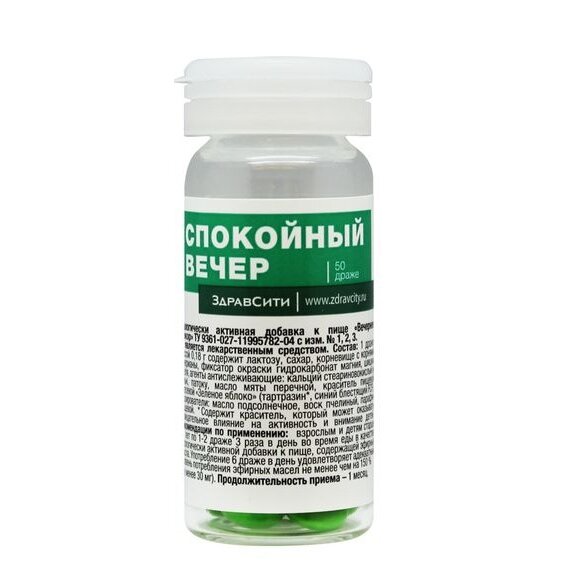 Вечернее Спокойный вечер драже 50 шт.