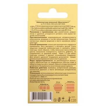 Лейкопластырь Мультипласт мозольный набор 10 шт.