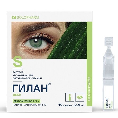 Гилан Декс раствор увлажняющий 2%+0,18% юнидозы 0,4 мл 10 шт.