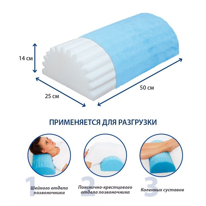 Валик ортопедический Крейт П-302