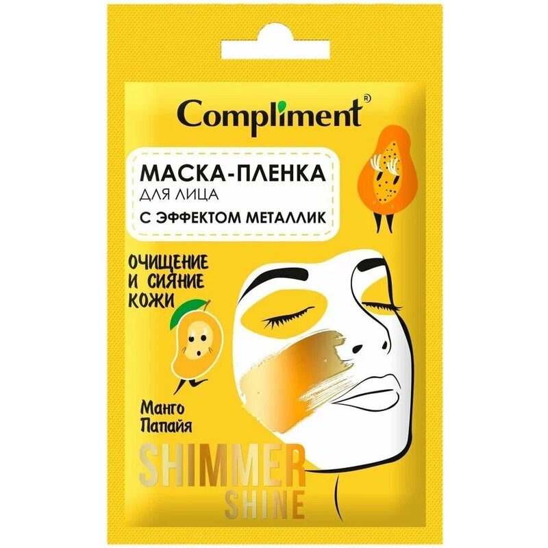 Compliment shimmer shine маска-пленка для лица очищение и сияние с эффектом металлик 15мл манго/папайя