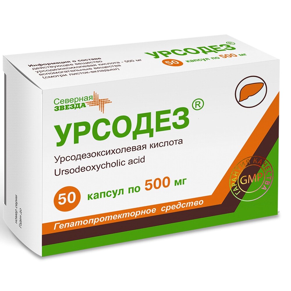 Урсодез капсулы 500 мг 50 шт.