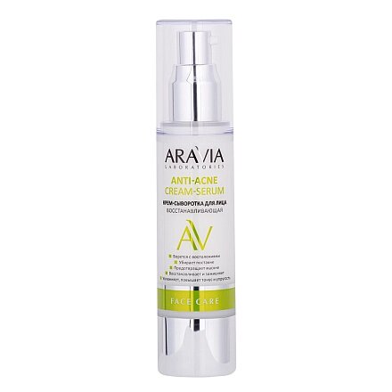 Aravia laboratories крем-сыворотка для лица восстанавливающая anti-acne 50мл