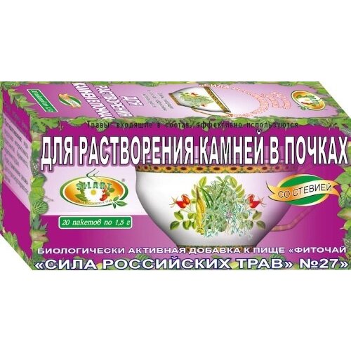Сила Российских трав Чай № 27 для растворения камней в почках фильтр-пакеты 20 шт.