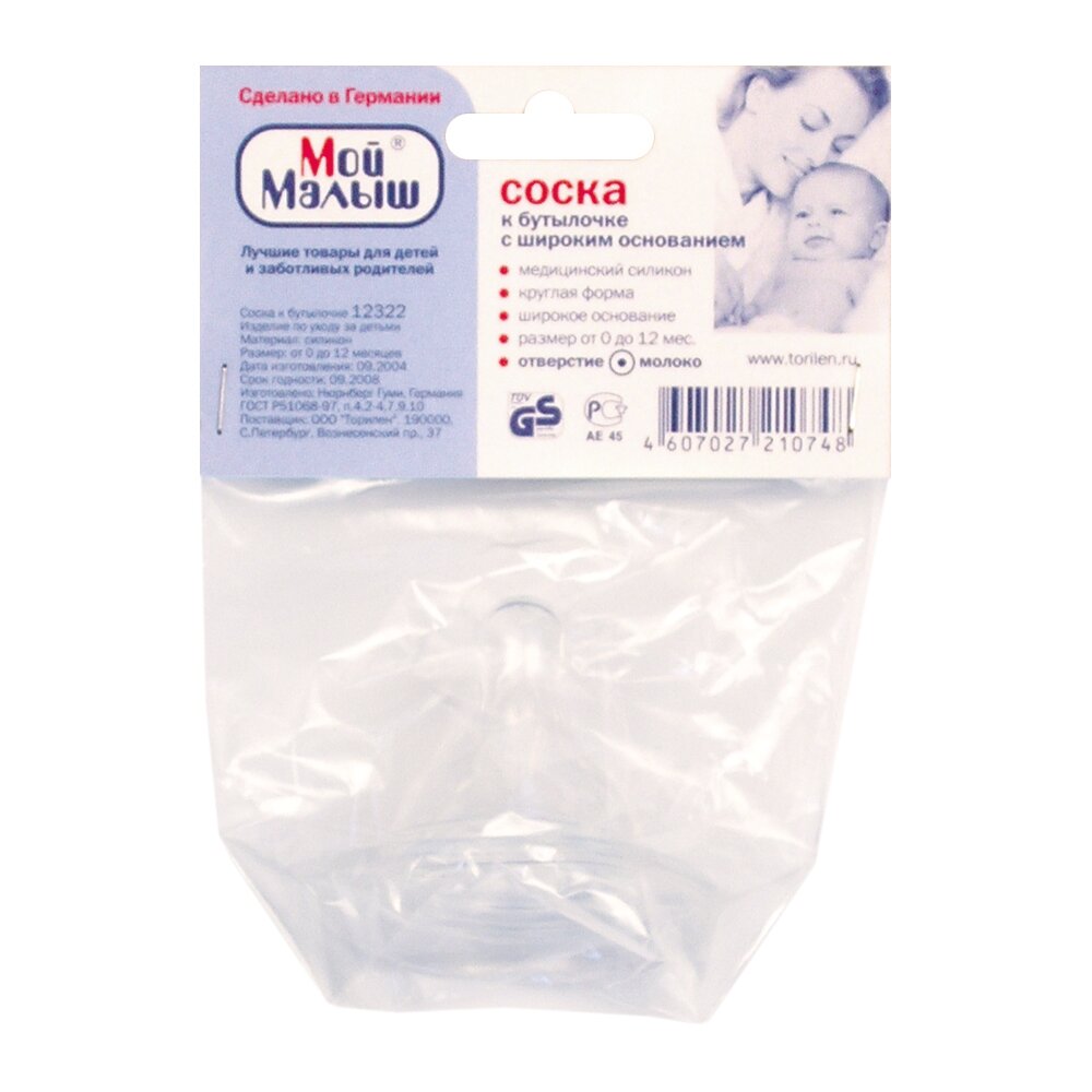 Соска силиконовая Мой малыш круглая широкое горло 0-12 месяцев мелкое отверстие 12321