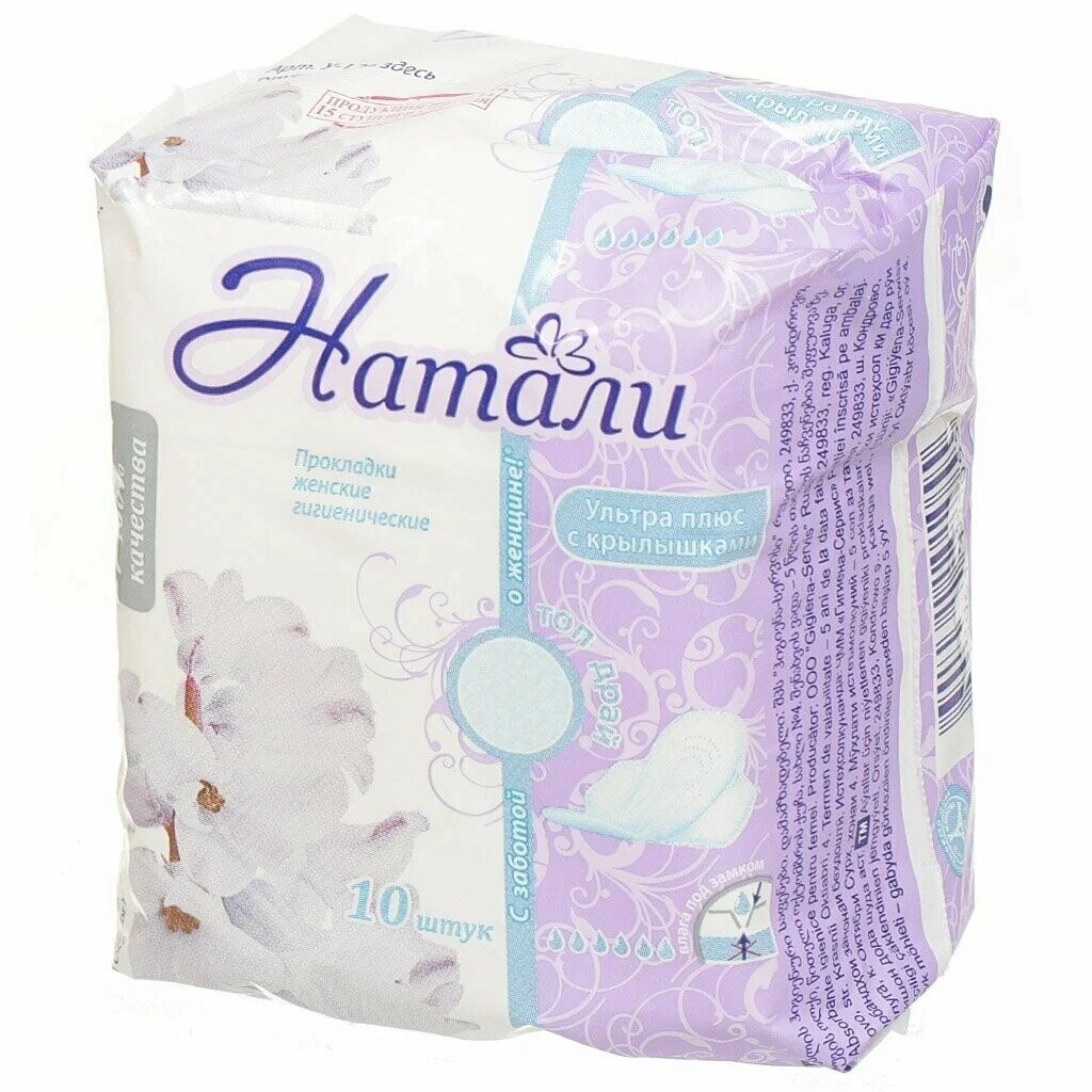 Прокладки гигиенические Натали Ультратонкие ультра плюс топ драй с крылышками 10 шт.