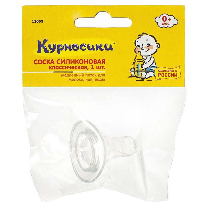 Соска силиконовая Курносики арт.12053 классическая медленный поток 1 шт.