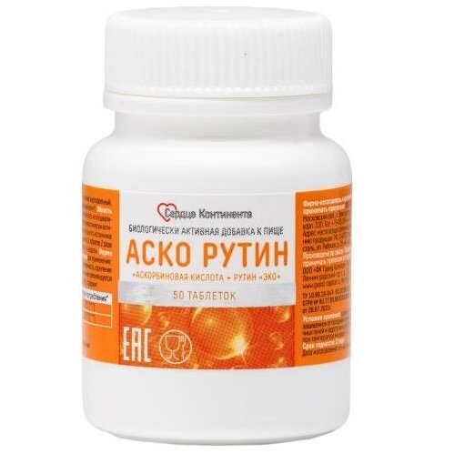 Аскорутин Сердце Континента таблетки 50 шт.