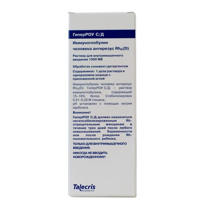 ГиперРОУ С/Д раствор для внутримышечного введения 1500 МЕ 0,5 мл 1 доза шприц 1 шт.