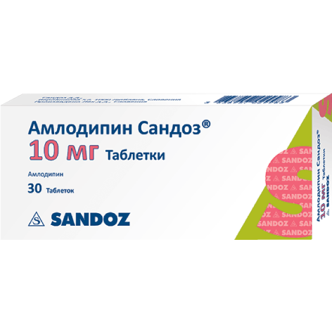 Амлодипин Сандоз таблетки 10 мг 30 шт.