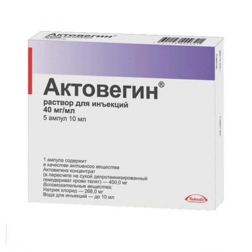 Актовегинраствордляинъекций40мг/мл10млампулы5шт.вМоскве