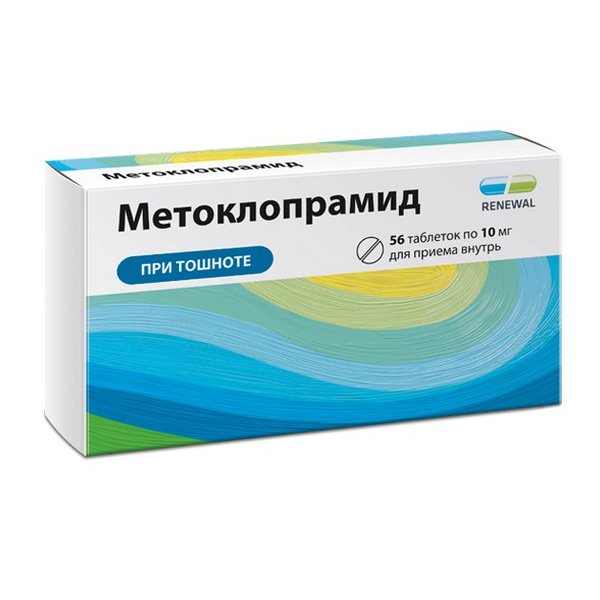 Метоклопрамид таблетки 10 мг 56 шт.