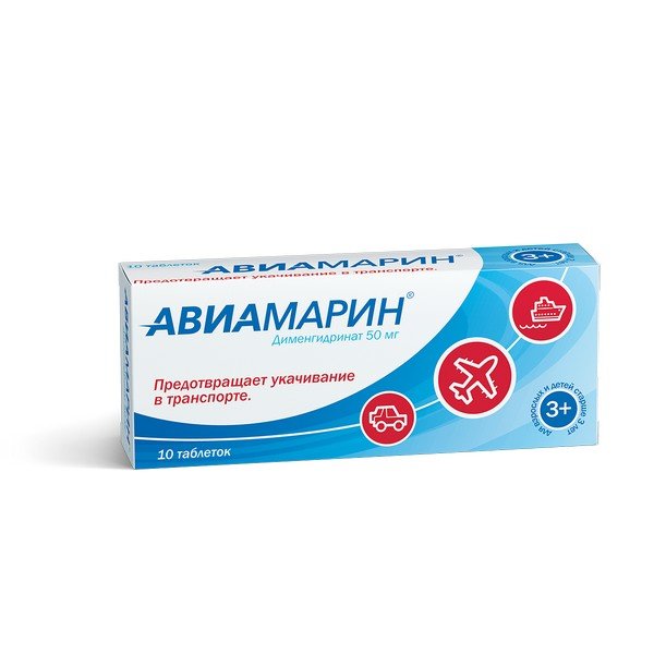 Авиамарин таблетки 50 мг 10 шт.