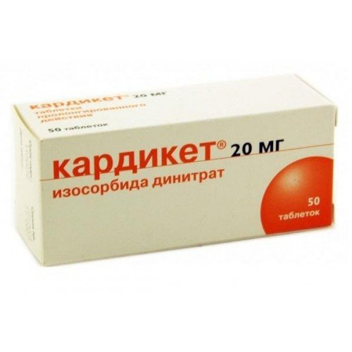 Кардикет 20 мг 50 шт. таблетки пролонгированного действия