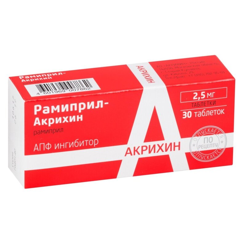 Рамиприл-Акрихин таблетки 2,5 мг 30 шт.