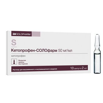 Кетопрофен-Солофарм раствор для инъекций 50 мг/мл 2 мл ампулы 10 шт.