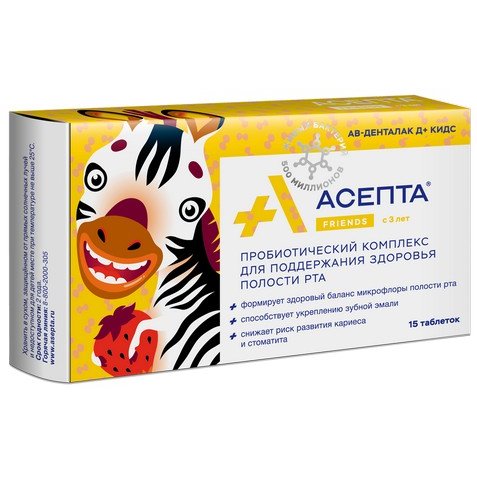 АВ-денталак Д+ Кидс Асепта таблетки для полости рта 15 шт.