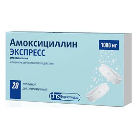 Амоксициллин Экспресс таблетки диспергируемые 1000 мг 20 шт.