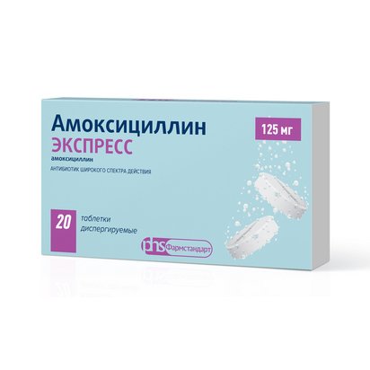 Амоксициллин Экспресс таблетки диспергируемые 125 мг 20 шт.