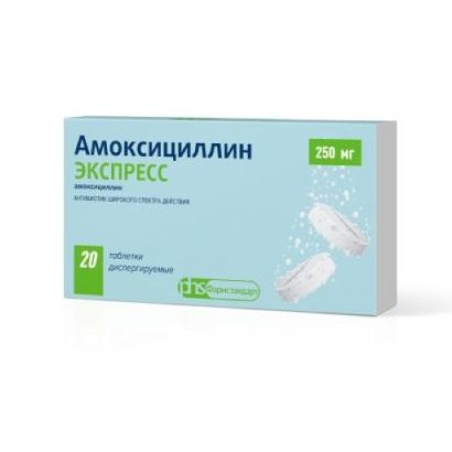 Амоксициллин Экспресс таблетки диспергируемые 250 мг 20 шт.