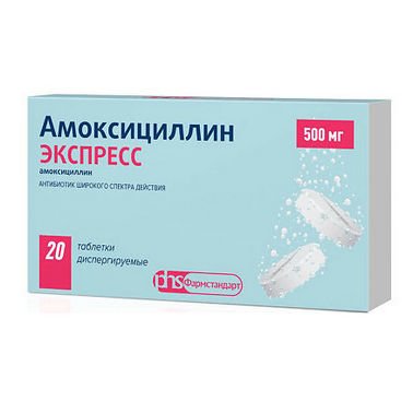 Амоксициллин Экспресс таблетки диспергируемые 500 мг 20 шт.