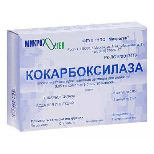 Кокарбоксилазы г/хл ампулы 50мг 2мл с р-лем 5 шт.