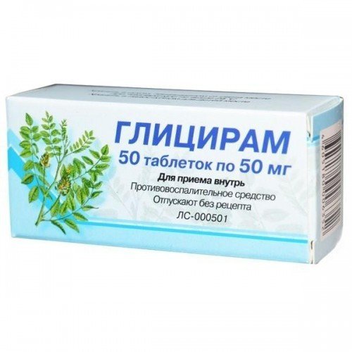 Глицирам таблетки 50 мг 50 шт.