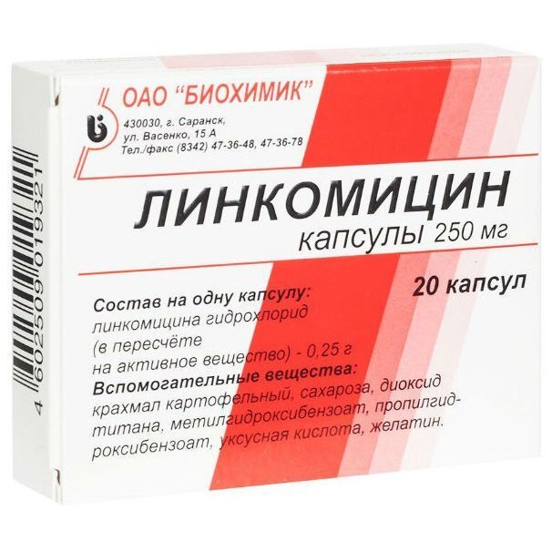 Линкомицин капсулы 250 мг 20 шт.