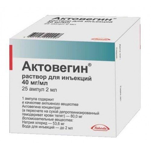 Актовегин раствор для инъекций 40 мг/мл 2 мл ампулы 25 шт.