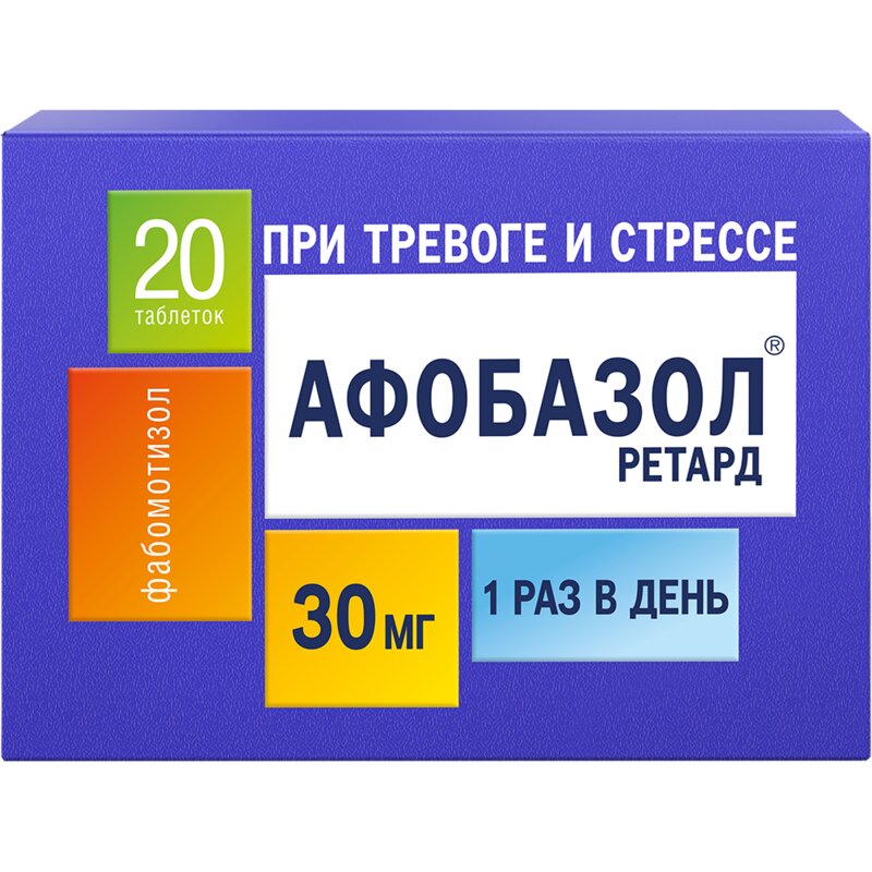 Афобазол Ретард таблетки 30 мг 20 шт.
