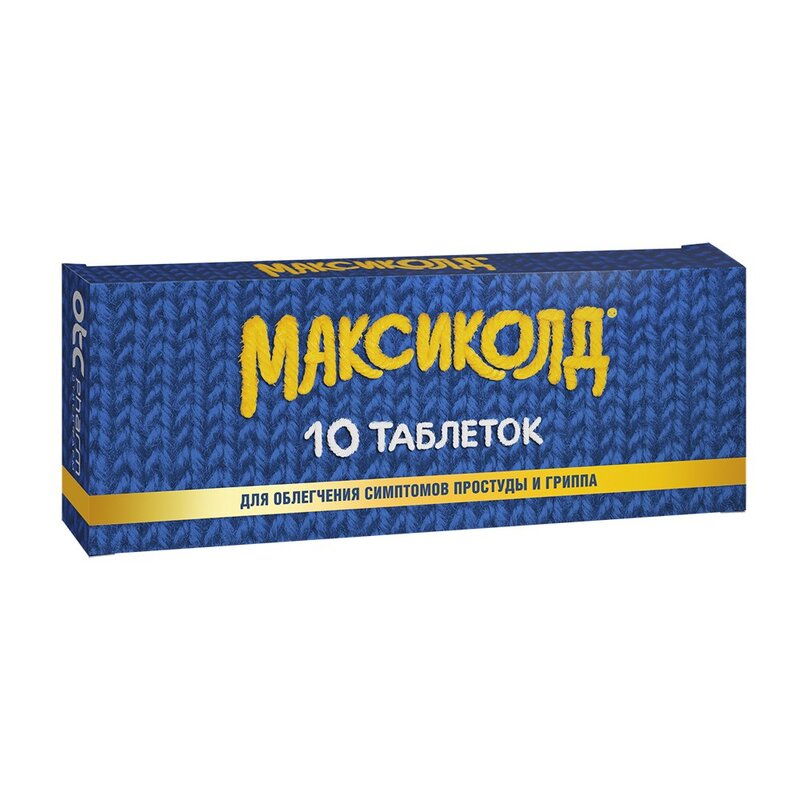 Максиколд таблетки 10 шт.