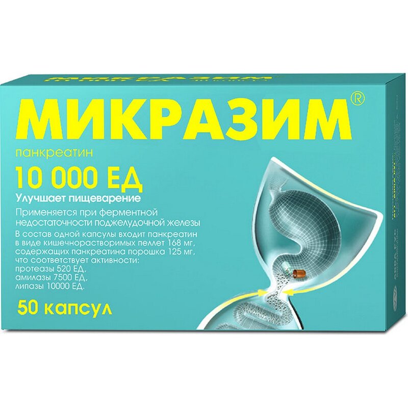 Микразим капсулы 10 000 ЕД 50 шт.