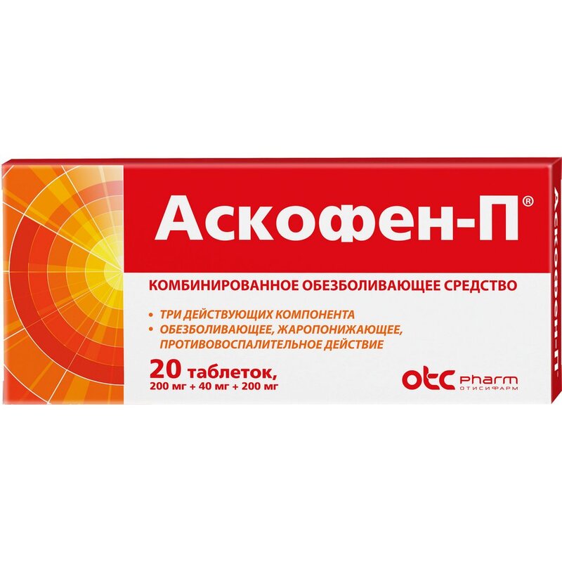 Аскофен-П таблетки 20 шт.