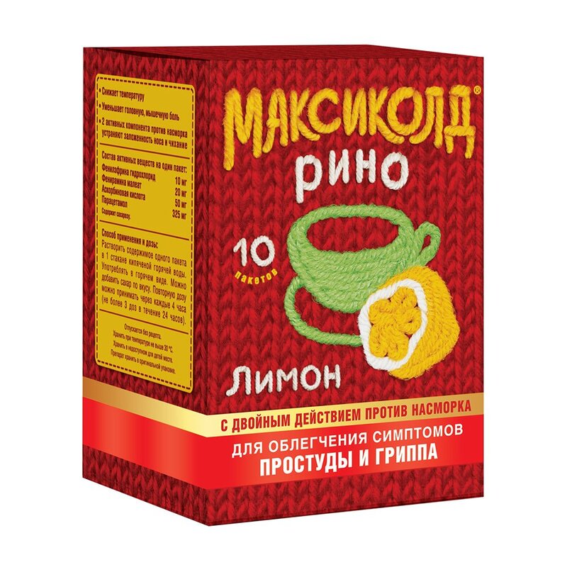 Максиколд Рино Лимон пакеты 5 шт.